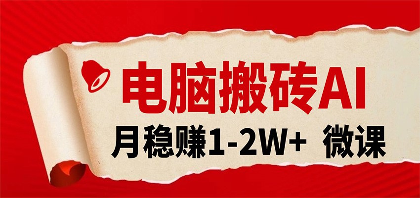 ���԰�ש����AI����΢��PPT������׬1-2W+����ֻ��ִ�о��У��γ�����ѽӵ�������3690 ����:��Ե��ҵ�� ����ID:119523 