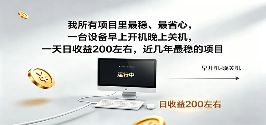 �������ȹһ���ҵ��һ̨�豸�������գ��翪���أ����Թһ�ÿ���ȶ�����200+2212 ����:��Ե��ҵ�� ����ID:120564 