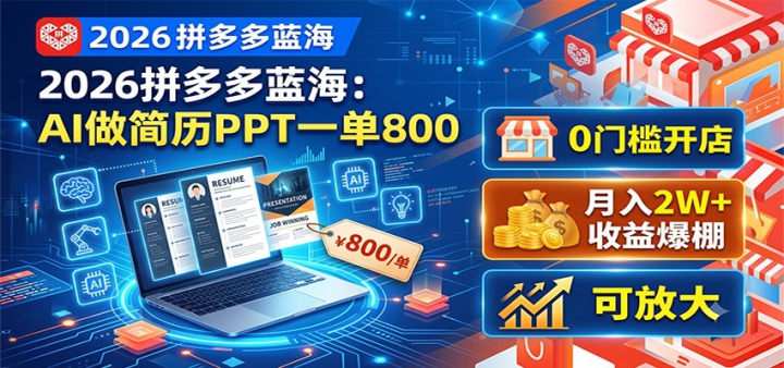 2026ƴ���������AI������PPTһ��800��0�ż����꣬����2W+���ɷŴ�