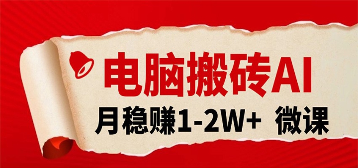 ���԰�ש����AI����΢��PPT������׬1-2W+����ֻ��ִ�о��У��γ�����ѽӵ�������