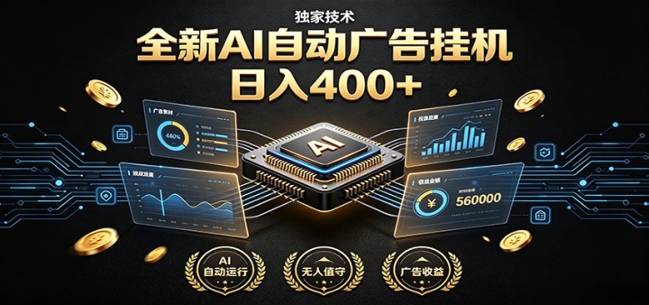 ȫ��AI�Զ����һ� ���Ҽ��� ��׬400+ ȫ�������˹�ֵ��