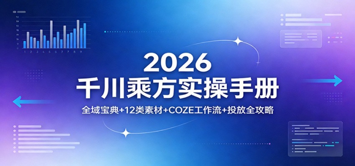 2026ǧ���˷�ʵ���ֲ᣺ȫ�򱦵�+12���ز�+COZE������+Ͷ��ȫ����