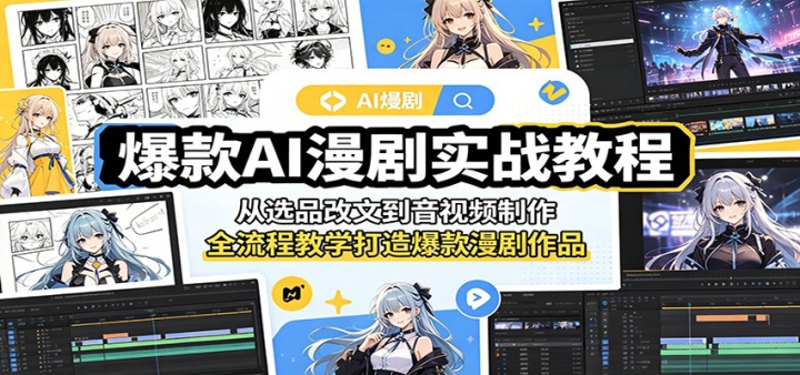 ����AI����ʵս�̳̣���ѡƷ���ĵ�����Ƶ������ȫ���̽�ѧ���챬��������Ʒ