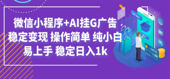 ����΢��С����+AI��G��棬�ȶ����֣������򵥣���С�������֣��ȶ�����1k