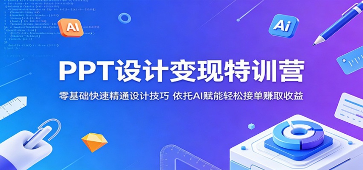 PPT��Ʊ�����ѵӪ����������پ�ͨ��Ƽ��ɣ�����AI�������ɽӵ�׬ȡ����