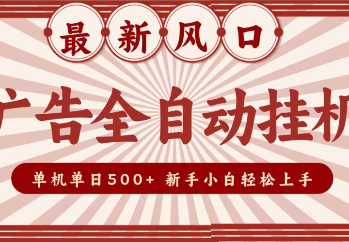 2026���·�� ���ȫ�Զ��һ�����������500+ ����Խ������Խ������С����������