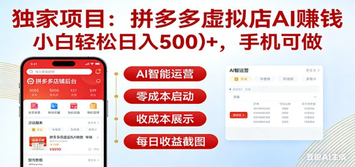 ������Ŀƴ��������AI׬Ǯ��С����������500�����ֻ�����