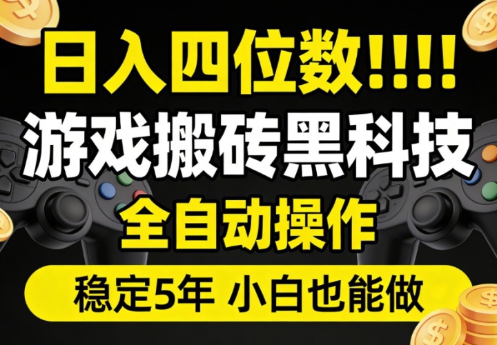 ������λ������Ϸ��ש�ڿƼ�ȫ�Զ�������һ�������ȶ�5��࣬С��Ҳ�������ְ��ִ�