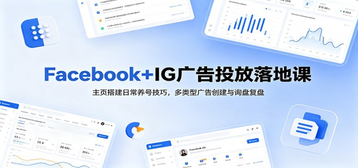 Facebook+IG���Ͷ����ؿΣ���ҳ��ճ����ż��ɣ������͹�洴����ѯ�̸���