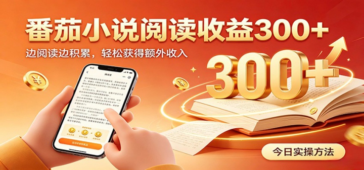 ����С˵�Զ��Ķ����豸��̨�Զ�����Ķ������ȡʱ�����棬����300+