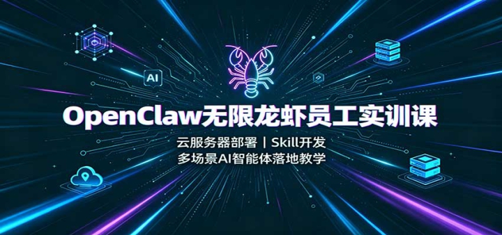 OpenClaw������ϺԱ��ʵѵ�Σ��Ʒ���������Skill�������ೡ��AI��������ؽ�ѧ