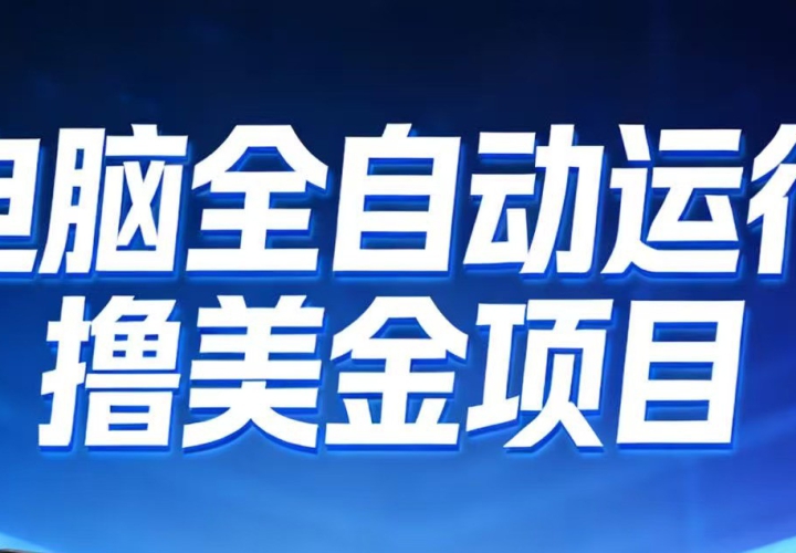 2026�����ȫ�Զ�׬������Ŀ��������������700+