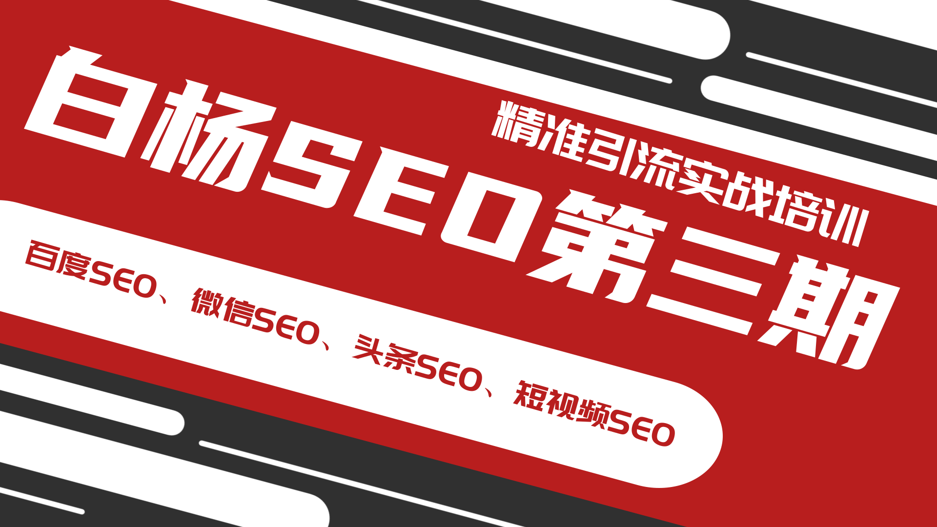 SEOھ׼ʵսѵٶSEO΢SEOͷSEOƵSEO8094 :Ե ID:87340 