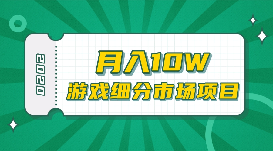 ������Ϸϸ���г�������10W����Ŀ[��Ƶ�̳�]1517 ����:��Ե ����ID:88495 