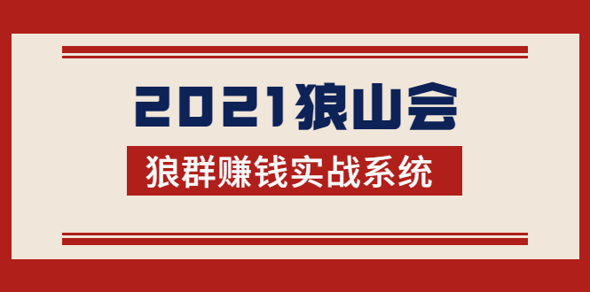 2021ɽȺ׬Ǯʵսϵͳ㲽ΪӪֱʤյ׬Ǯر8376 :Եҵ ID:91787 