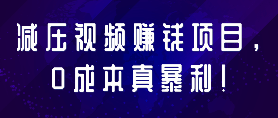 ��ѹ��Ƶ׬Ǯ��Ŀ��0�ɱ��汩��!����Ƶ�̡̳�2898 ����:��Ե��Դ�� ����ID:92029 