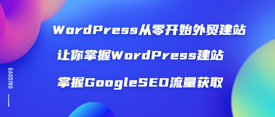 WordPress㿪ʼóվWordPressվ GoogleSEOȡ1853 :Եҵ ID:92300 
