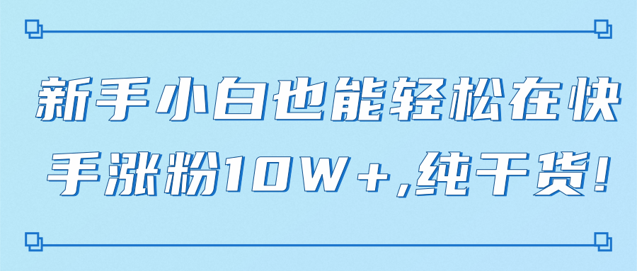 ����С��Ҳ�������ڿ����Ƿ�10W+,���ɻ�!����Ƶ�̡̳�8748 ����:��Ե��Դ�� ����ID:92449 