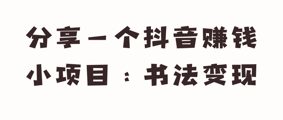 ����һ������׬ǮС��Ŀ���鷨���֡���Ƶ�̡̳�9849 ����:��Ե��Դ�� ����ID:92751 