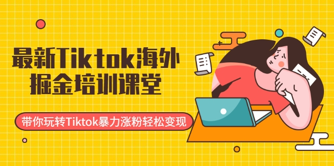 ����Tiktok��������ѵ���ã�������תTiktok�����Ƿ����ɱ���5462 ����:��Ե��ҵ�� ����ID:92872 
