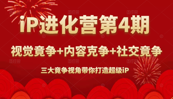 iP����Ӫ��4�ڣ��Ӿ�����+���ݿ���+�罻�������������ӽǴ�����쳬��iP3463 ����:��Ե��ҵ�� ����ID:93802 