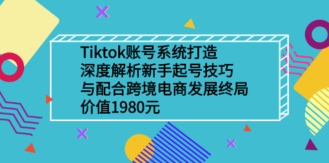 Tiktok˺ϵͳ죬Ƚż羳̷չվֵּ1980Ԫ4972 :Եҵ ID:95075 