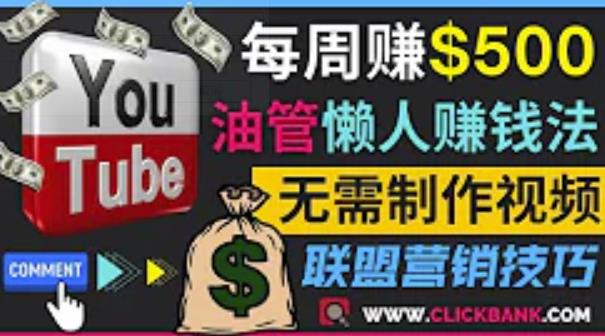 ͨ��YouTube�ƹ�����Ӫ����Ʒ׬Ǯ��ֻ�跢�����ԣ�ÿ��׬500��Ԫ9039 ����:��Ե��ҵ�� ����ID:96592 