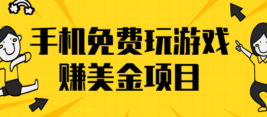 ����ƽ̨�������Ϸ׬Ǯ������Ŀ���ֻ����ɲ�������׬3000-4000��Ԫ2745 ����:��Ե��Դ�� ����ID:96623 