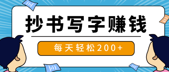����д��׬Ǯ��Ŀ��ǧ��6-8Ԫ�����˿��������Բ���ÿ������200+����Ƶ�̡̳�1114 ����:��Ե��Դ�� ����ID:96730 