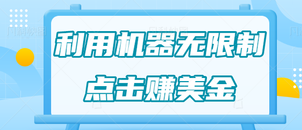 ���û�������������׬Ǯ��Ŀ��ÿ�ε����׬20��Ԫ����Ƶ�̡̳�4023 ����:��Ե��Դ�� ����ID:97094 