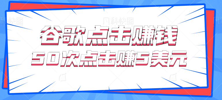 ͨ������ȸ�����׬Ǯ��Ŀ�����ÿ���ʱ��50�ιȸ���׬Ǯ5��Ԫ����Ƶ�̡̳�1489 ����:��Ե��Դ�� ����ID:97523 