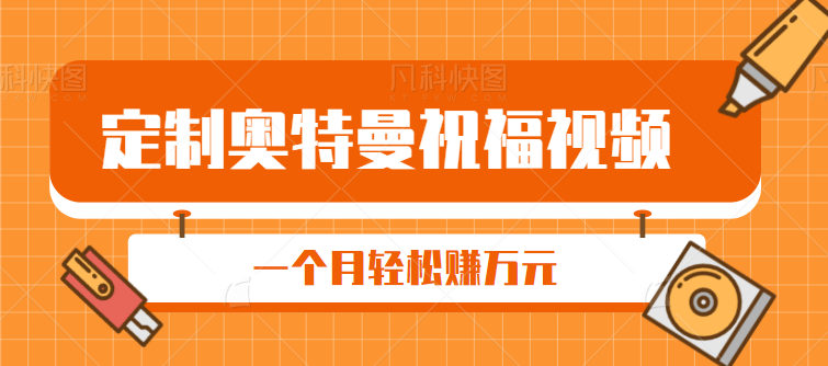 ���ư�����ף����Ƶ��һ����Ƶ׬50+���򵥲�����׬��Ԫ����Ƶ�̳�+��Ƶģ�塿2194 ����:��Ե��Դ�� ����ID:97806 