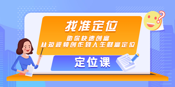 ����λ�Ρ���׼��λ��������ٴ������Ӷ���Ƶ�����������Ƹ���λ5368 ����:��Ե��ҵ�� ����ID:97871 