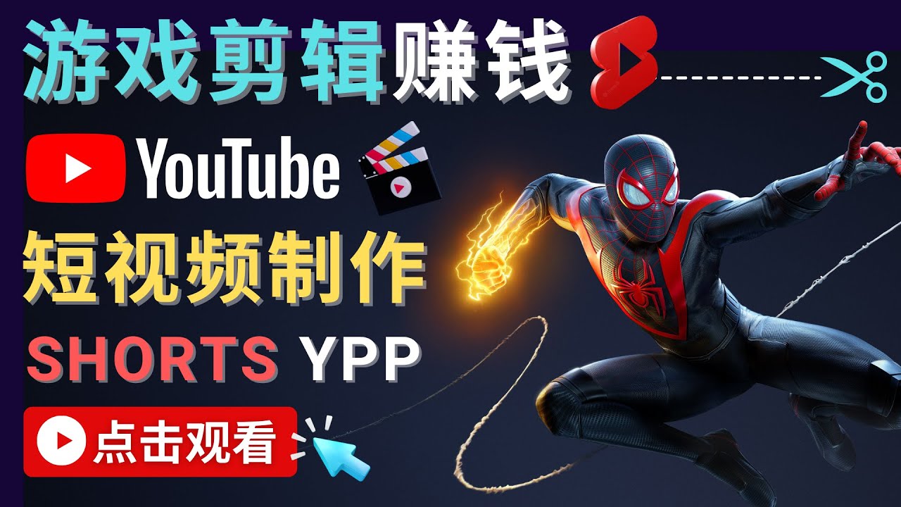 ¼ƼϷƵ׬Ǯ - ٿͨYoutube Shorts6996 :Եҵ ID:98003 