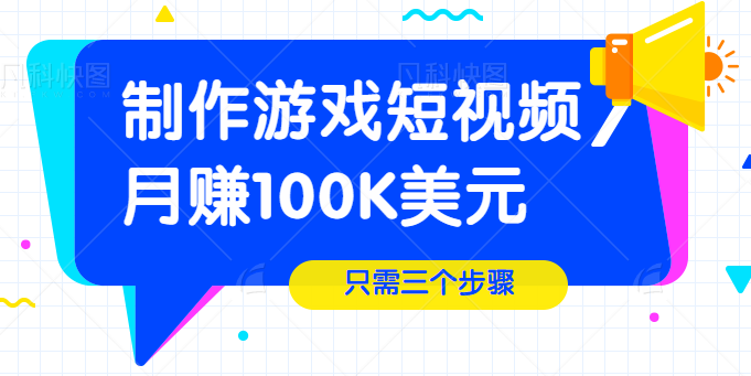 ֻ3򵥲裬ϷƵ׬100KԪƵ̡̳5021 :ԵԴ ID:98182 