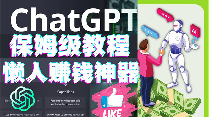 ����׬Ǯ����ChatGPT�̳��ٳɱ�ķ��ʵ�٣��˹�����AI�Ի�ChatGPT׬Ǯ1704 ����:��Ե��ҵ�� ����ID:98251 