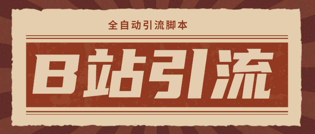 �������ر�����è-Bվ�ֻ����������ýű�+��ϸ�̡̳�2515 ����:��Ե��ҵ�� ����ID:98453 