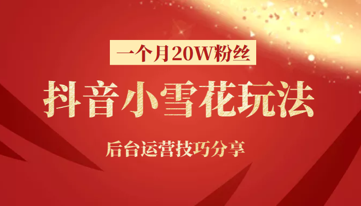 ����С����Сѩ���º�һ����20W��˿�淨����̨��Ӫ���ɷ���5355 ����:��Ե��ҵ�� ����ID:98691 