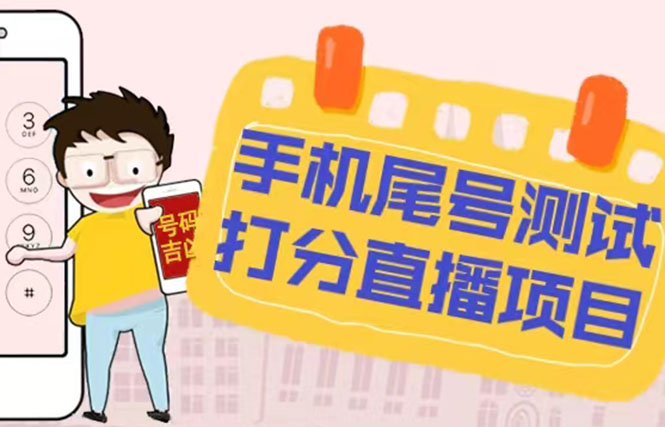 ���¶���������ֻ�β�Ų��Դ������ֱ����Ŀ ��׬����+����ֽű�+�̡̳�7008 ����:��Ե��ҵ�� ����ID:99001 