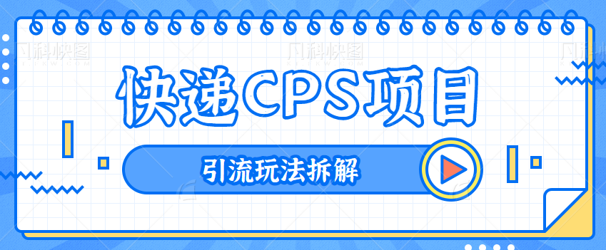 ��ݴ�����Ŀ��ô����������ʵ����׬�����CPS��Ŀ�����淨��⡣����Ƶ�̡̳�3885 ����:��Ե��Դ�� ����ID:99060 