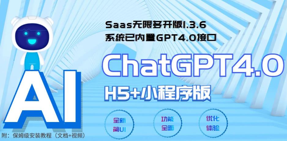 Saas޶࿪ChatGPTС+H5,GPT4.0ӿ,޿ͨλ5871 :Եҵ ID:99968 