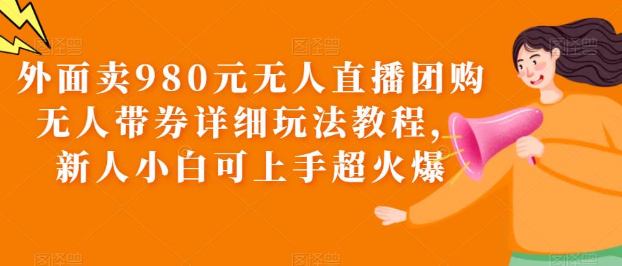980ԪֱŹ˴ȯϸ淨̳̣С׿ֳ1534 :Եҵ ID:100282 