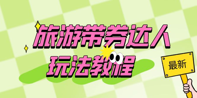 ���δ�ȯ�����淨�̳̣�0�ۿ�ͨ�����Ź������δ���0�ۿɱ��֣�7�ڿΣ�2432 ����:��Ե��ҵ�� ����ID:100453 