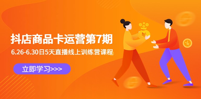 ������Ʒ����Ӫ��7�ڣ�6.26-6.30��5��ֱ������ѵ��Ӫ�γ�1025 ����:��Ե��ҵ�� ����ID:100652 