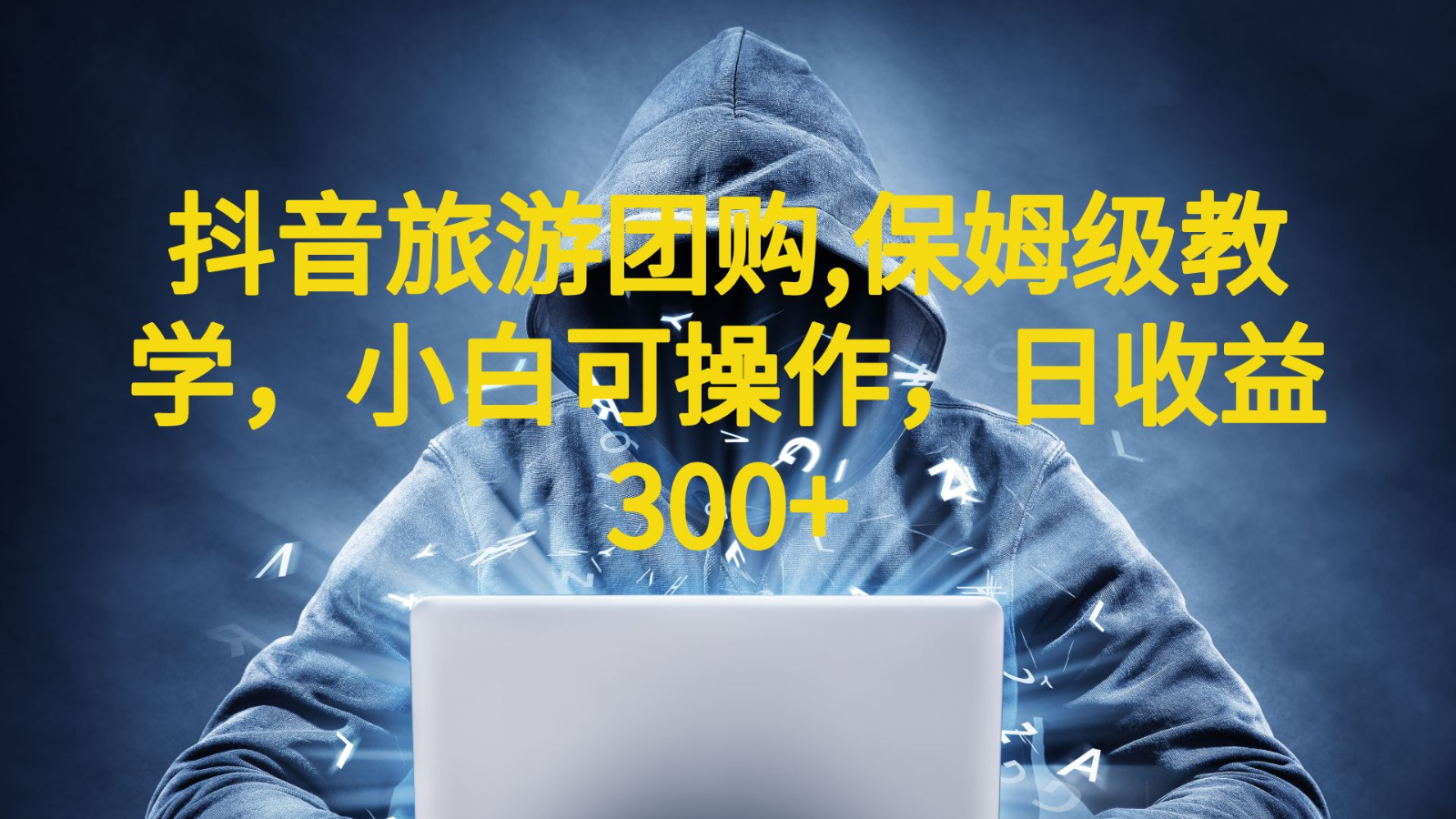 ���������Ź���Ŀ����ķ����ѧ��С�׿ɲ�����������300+���̳�+�زģ�412 ����:��Ե��ҵ�� ����ID:100824 