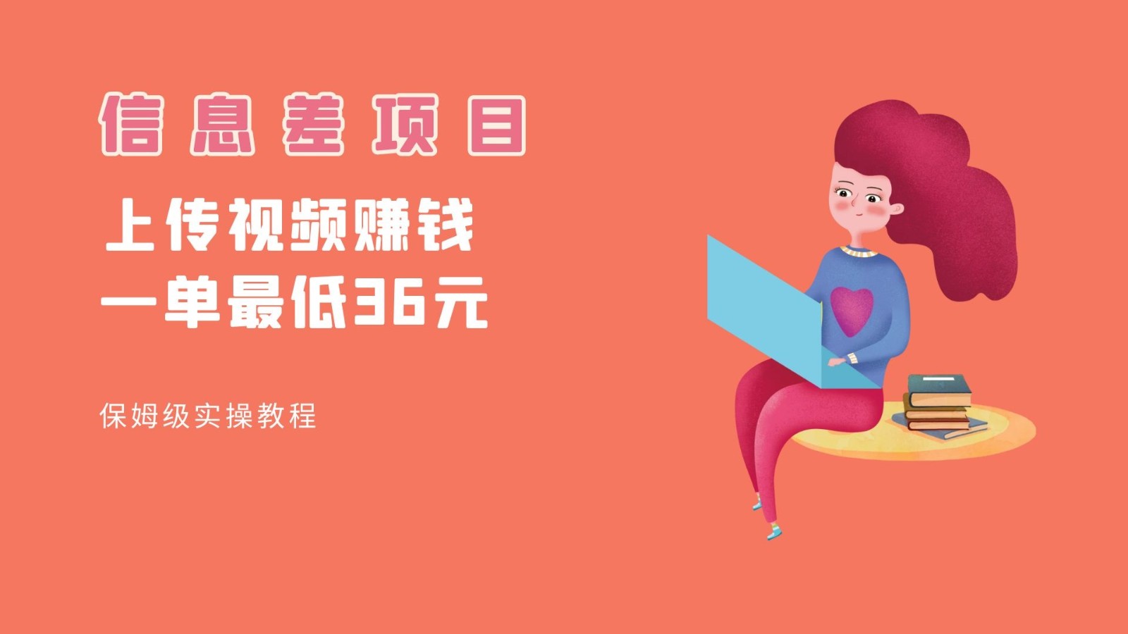 ������Ϣ����Ŀ��������ϴ���Ƶ��һ����Ƶ���36����ķ��ȫ���̡�9090 ����:��Ե��ҵ�� ����ID:102883 