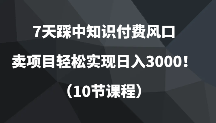 7֪ʶѷڣĿʵ300010ڿγ̣2430 :Եҵ ID:104196 