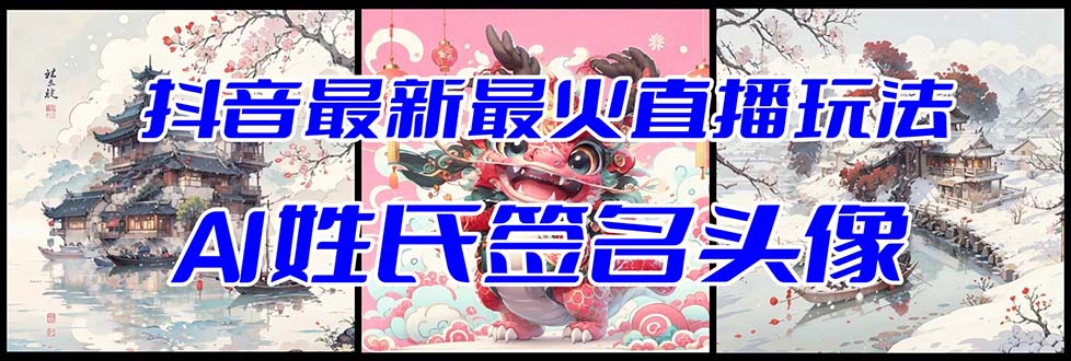 �����������Ai����ǩ��ͷ��ֱ���淨����������Ƶ�̳�+ͷ��AI�Զ���������)3524 ����:��Ե��ҵ�� ����ID:105103 