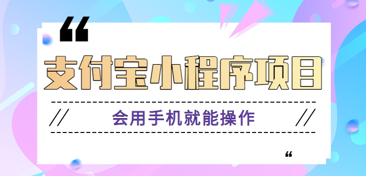 ֧����С������Ŀ����ɱ����ż��������淨�������ֻ����ܲ���������Ƶ�̡̳�8324 ����:��Ե��Դ�� ����ID:105163 