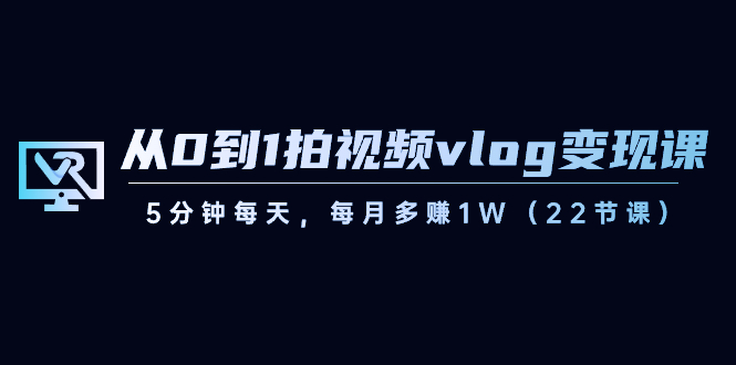 01ƵvlogֿΣ5ÿ죬ÿ¶׬1W22ڿΣ2802 :Եҵ ID:105697 